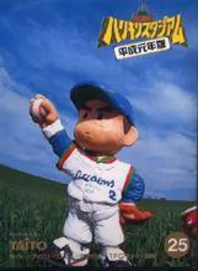 Kyuukyoku Harikiri Stadium - Heisei Gannen Ban (Japan) box cover front